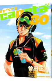 【中古】capeta 30/ 曽田正人