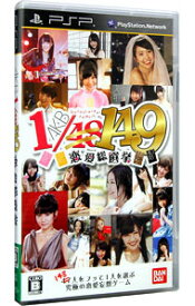 【中古】PSP AKB1／149　恋愛総選挙