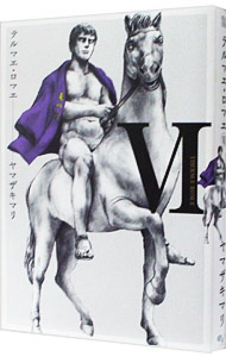 楽天市場】【中古】テルマエ・ロマエ 6/ ヤマザキマリ : ネットオフ  