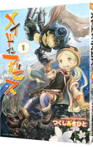 楽天市場】メイドインアビス（本・雑誌・コミック）の通販 【未開封品あり】メイドインアビス英語版1〜11巻