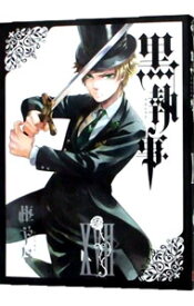 【中古】黒執事 17/ 枢やな