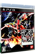 【中古】PS3 真・ガンダム無双