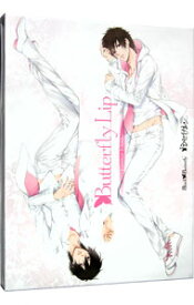 【中古】PC ドウセイカレシシリーズ　Butterfly　Lip　初回限定版　［女性向け］