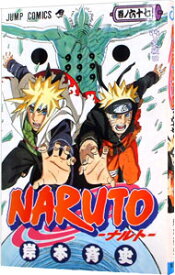 【中古】NARUTO 67/ 岸本斉史