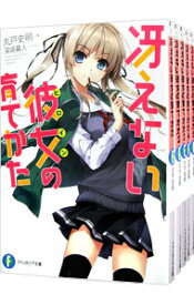 【中古】冴えない彼女の育てかた　＜全13巻セット＞ / 丸戸史明 (文庫)