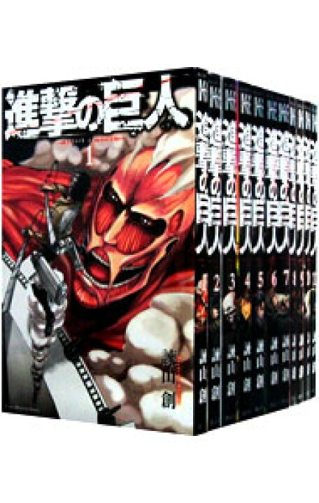 楽天市場】【中古】進撃の巨人 ＜全34巻セット＞ / 諫山創（コミック 