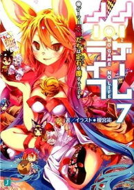 【中古】ノーゲーム・ノーライフ 7/ 榎宮祐 (文庫)