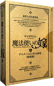 【中古】魔法使いの嫁 6/ ヤマザキコレ