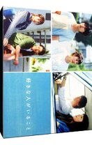 楽天市場】一番大切な人は誰ですか? DVD－BOXの通販 