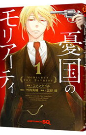 【中古】憂国のモリアーティ 1/ 三好輝