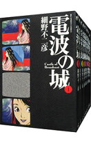 楽天市場】電波の城 全巻の通販 