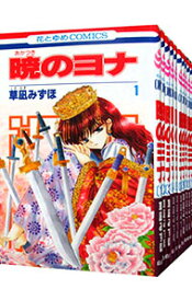 【中古】暁のヨナ　＜1－43巻セット＞ / 草凪みずほ（コミックセット）