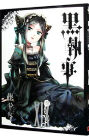 【中古】黒執事 19/ 枢やな