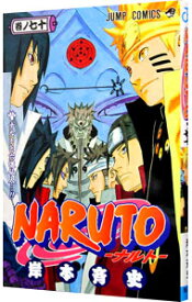 【中古】NARUTO 70/ 岸本斉史