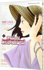 【中古】逃げるは恥だが役に立つ 4/ 海野つなみ