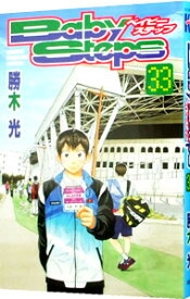 【中古】ベイビーステップ 33/ 勝木光