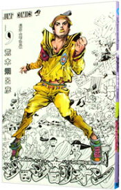 【中古】ジョジョリオン 9/ 荒木飛呂彦