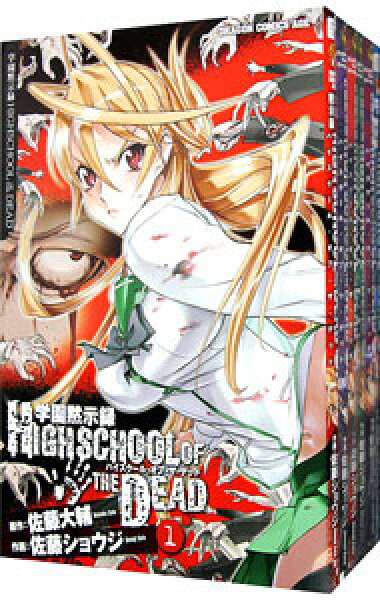 【中古】学園黙示録　ＨＩＧＨＳＣＨＯＯＬ　ＯＦ　ＴＨＥ　ＤＥＡＤ　＜１－７巻セット＞ / 佐藤ショウジ（コミックセット）