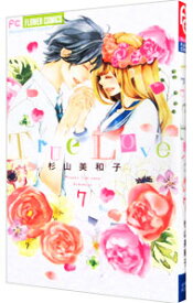 【中古】True　Love 7/ 杉山美和子