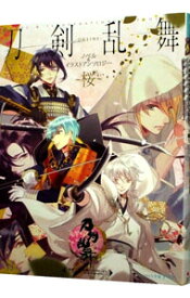 【中古】刀剣乱舞　−ONLINE−　ノベル＆イラストアンソロジー　−桜− / 「刀剣乱舞−ONLINE−」より (文庫)