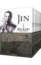 【中古】JIN－仁－　【文庫版】　＜全13巻セット＞ / 村上もとか（コミックセット）