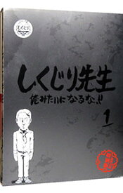 【中古】【Blu−ray】しくじり先生　俺みたいになるな！！　教科書付　第1巻 / オリエンタルラジオ【出演】
