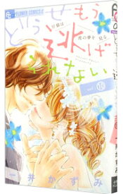 【中古】どうせもう逃げられない 10/ 一井かずみ