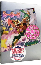 【中古】愚物語（物語シリーズ19） / 西尾維新 (単行本)