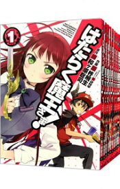 【中古】はたらく魔王さま！　＜1巻－22巻セット＞ / 柊暁生（コミックセット）