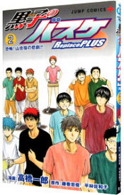 【中古】黒子のバスケ−Replace　PLUS− 2/ 高橋一郎