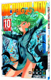 【中古】ワンパンマン 10/ 村田雄介