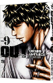 【中古】OUT 9/ みずたまこと