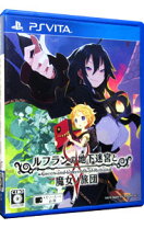 楽天市場】ルフランの地下迷宮と魔女ノ旅団 通常版 ps vitaの通販