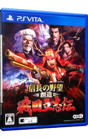 【中古】PSVITA 信長の野望・創造　戦国立志伝