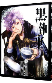 【中古】黒執事 23/ 枢やな