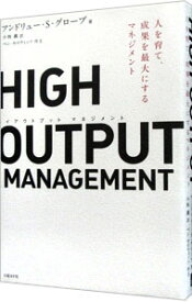 【中古】【全品10倍！12/5限定】HIGH　OUTPUT　MANAGEMENT / GroveAndrew　S．