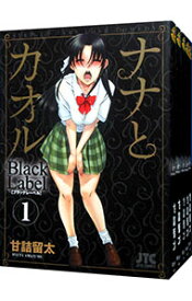 【中古】ナナとカオル　Black　Label　＜全5巻セット＞ / 甘詰留太（コミックセット）