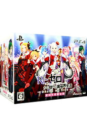 【中古】PS4 Re：ゼロから始める異世界生活−DEATH　OR　KISS−　限定版