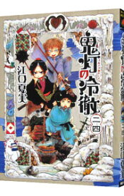 【中古】【全品10倍！6/5限定】鬼灯の冷徹 24/ 江口夏実