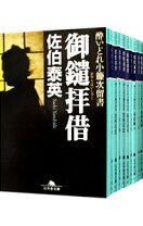 楽天市場】酔いどれ小籐次 全巻の通販