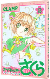 【中古】カードキャプターさくら　クリアカード編 2/ CLAMP