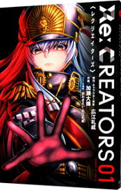 【中古】Re：CREATORS 1/ 加瀬大輝