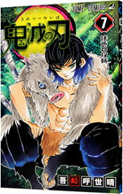 【中古】鬼滅の刃 7/ 吾峠呼世晴