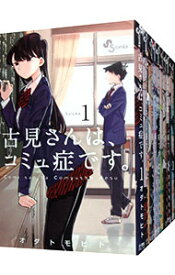 【中古】古見さんは、コミュ症です。　＜1－32巻セット＞ / オダトモヒト（コミックセット）