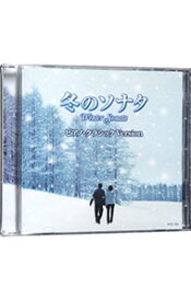 【中古】冬のソナタ　ピアノ・クラシックVersion / 大橋邦康