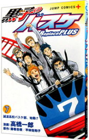 【中古】黒子のバスケ−Replace　PLUS− 7/ 高橋一郎