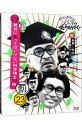 【中古】【Blu−ray】ダウンタウンのガキの使いやあらへんで！！　?ダウンタウン結成35年記念　永久保存版(23)?絶対に…
