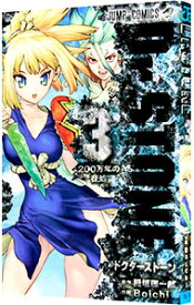 【中古】【全品10倍！6/5限定】Dr．STONE 3/ Boichi