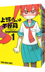 【中古】上野さんは不器用　＜全10巻セット＞ / tugeneko（コミックセット）