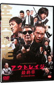 【中古】アウトレイジ　最終章 / 北野武【監督】